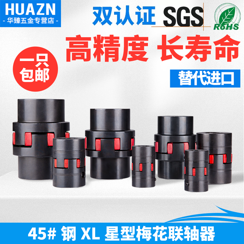 XL星型联轴器45钢梅花连轴器XL3爪式XL5键槽大R扭矩电机弹性连轴