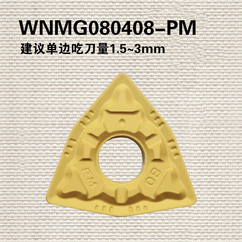 数控刀片 WNMG0804R/L-S/-GM/PM/QM/BM 一盒10片起包邮 钢件专