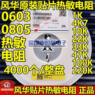 风华0805贴片NTC热敏电阻1K 4K7 10K 33K 47K 100K220K 5%B值3950