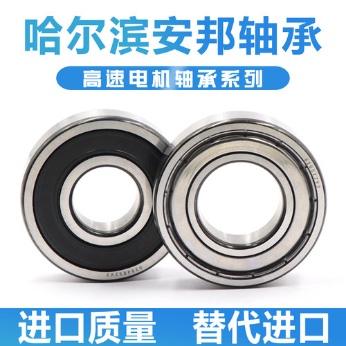 高速电机轴承6006 6007 6008 6009 6010 6011 ZZ RS ZV3