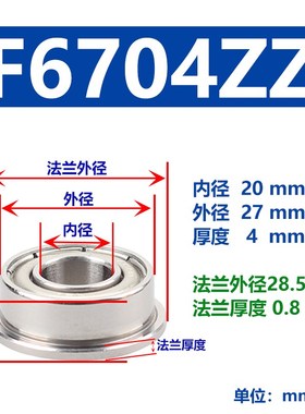 带挡边法兰轴承F6700 F6701 F6702 F6703 F6704P F6705ZZ 台阶轴