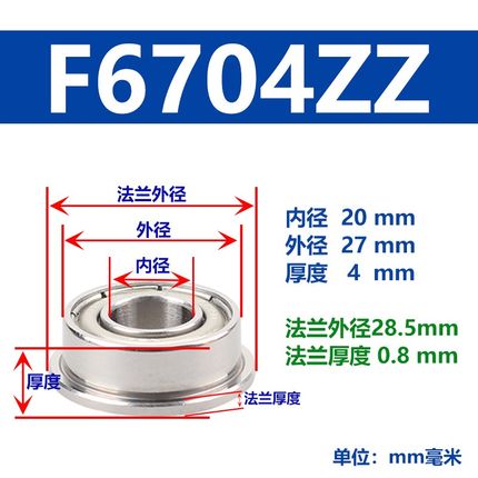 带挡边法兰轴承F6700 F6701 F6702 F6703 F6704P F6705ZZ 台阶轴
