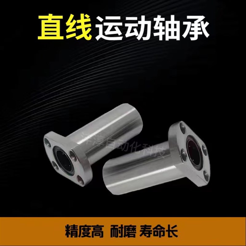 直线加长双切边法兰h轴承LMH6 8 10 12 16 20 25 30 35 40 5060LU