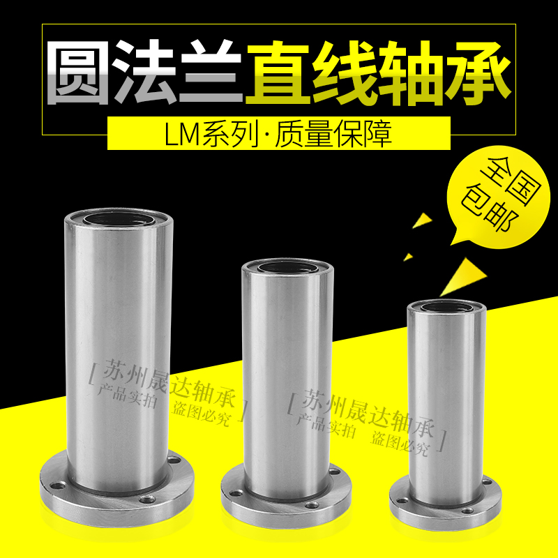 直线加长圆法兰轴承LMF6 8 10 12 13 16 20 25 30 35 40V 50 60LU