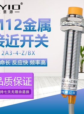 LJ12A-4-Z/BX 接近开关 24V直流三线NPN常开