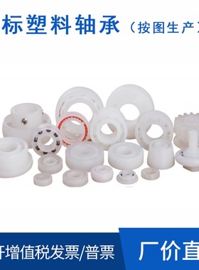 热销小型尼龙POM623 624 625 62z6 627 628 629 MISUI树脂滚珠轴