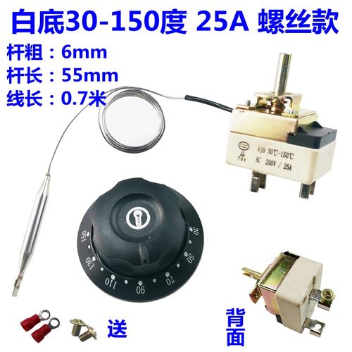 电烤箱调温器开水桶温度控制器油炸炉烧烤煎锅旋钮式温控开关可调