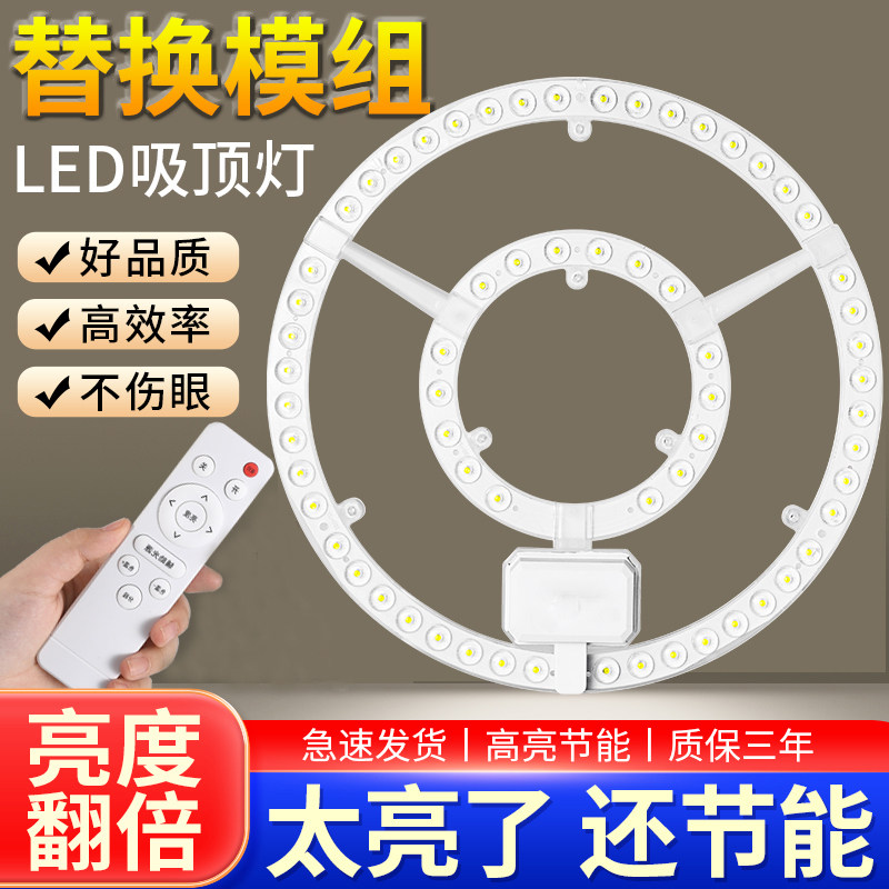 led吸顶灯改造灯芯圆形磁吸替换灯板节能护眼超亮客厅灯高亮模组,家装灯饰光源,LED球泡灯,淘宝优惠券,粉丝福利购,淘宝优惠卷