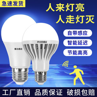 led人体感应灯泡高亮楼道过道走廊楼梯灯雷达感应灯泡智能声光控