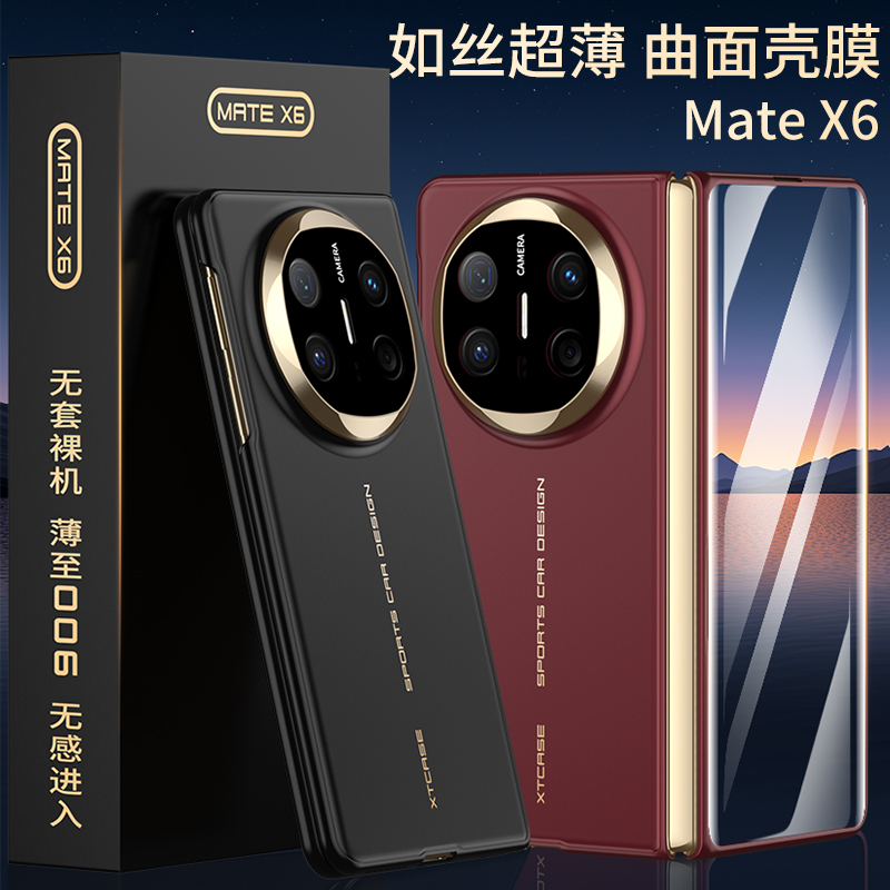 适用华为matex6手机壳华为matex5带中轴保护套新款mateX3全包防摔x6典藏版如丝超薄曲面壳膜一体男女高端外壳