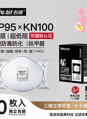 吉研KP95活性炭口罩防甲醛立体杯型8层KN100电焊防烟尘专用工业级