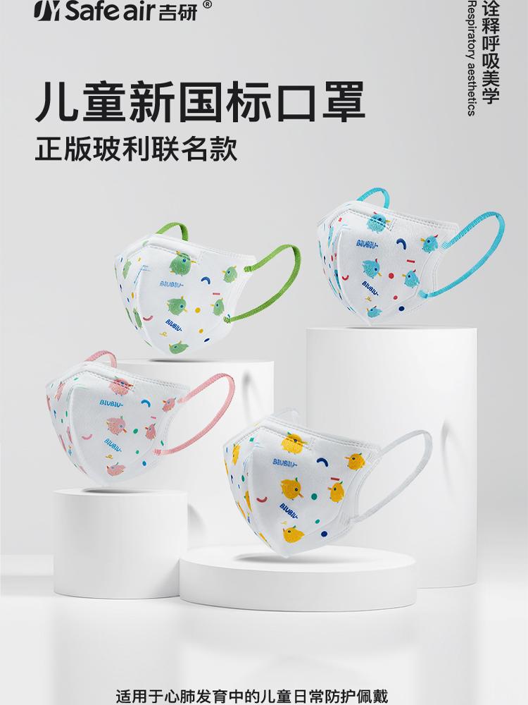 吉研儿童口罩一次性3d立体新国标婴幼儿轻薄透气防尘细菌飞沫花粉