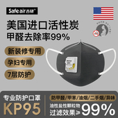 吉研KP95活性炭口罩防甲醛专用美国进口碳颗粒孕妇专用防油烟笨胺