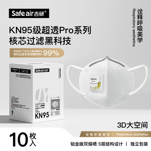KN95口罩吉研防飞沫细菌独立装