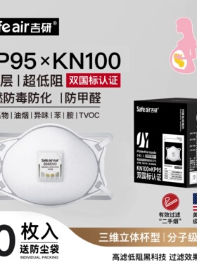 吉研KP95活性炭口罩防甲醛立体杯型8层KN100电焊防烟尘专用工业级