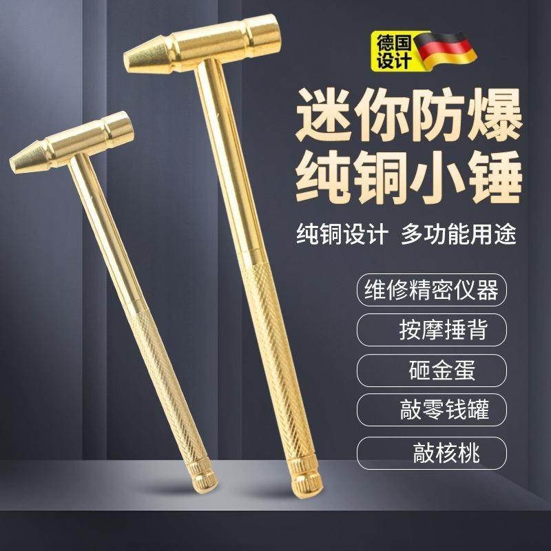 6合1镀铜锤多功能锤螺丝刀迷你小铜锤家用小榔头小锤日常家用便捷
