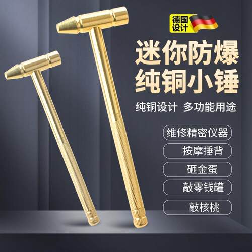 DULEWA多功能小铁锤镀铜