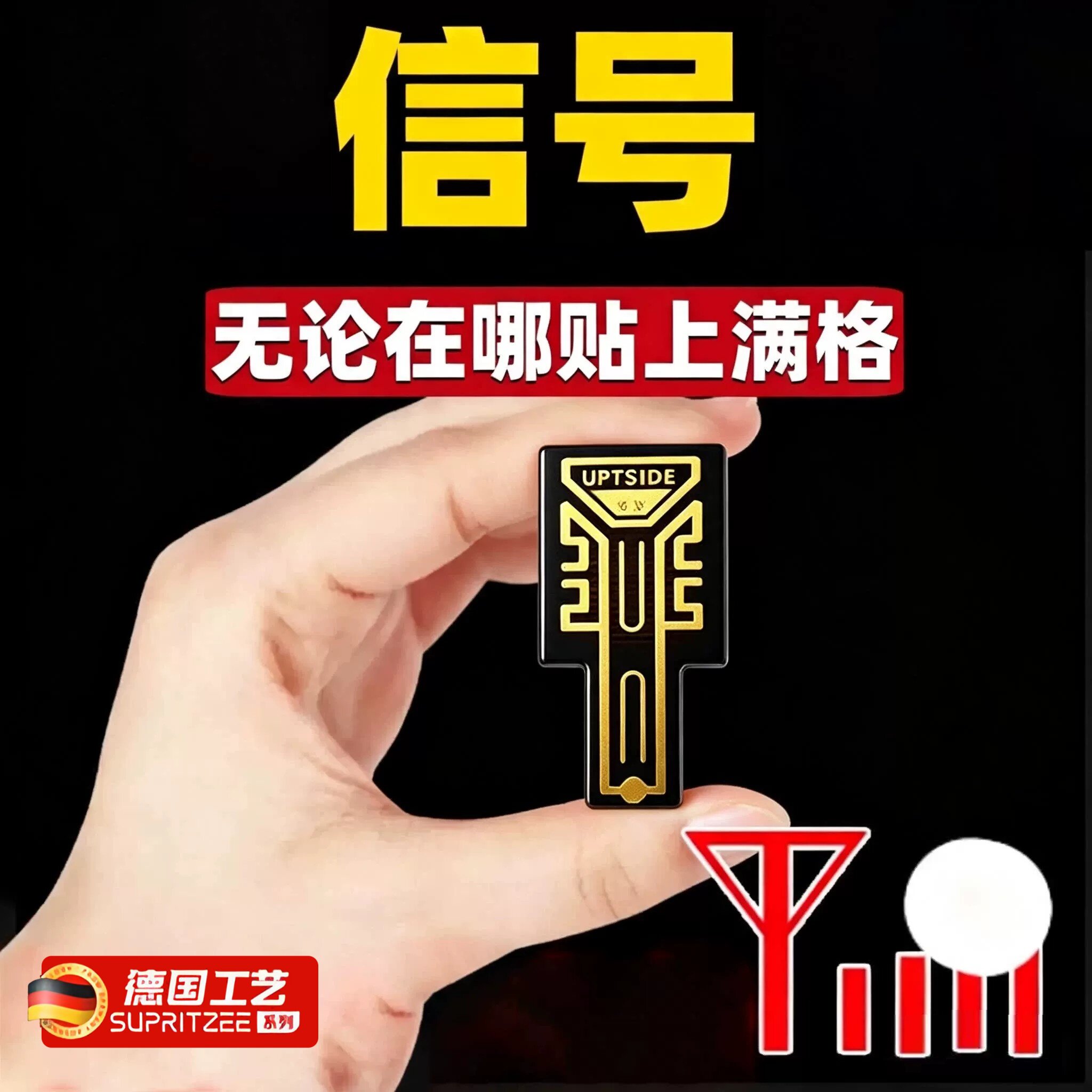 不断网信 号贴片随身信 号放大山区无线居家日用家庭通用冰箱贴