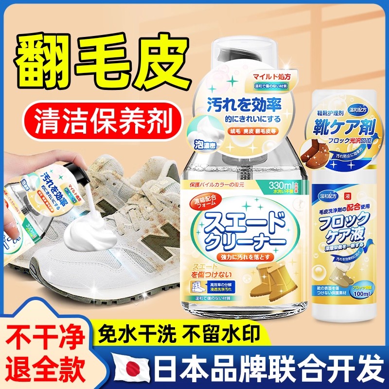 【央妈推荐】翻毛皮鞋清洁护理剂