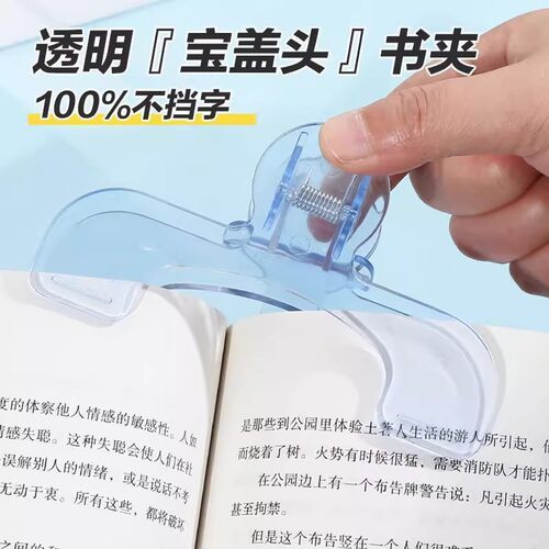 宝盖头书夹12度支撑透明便签夹