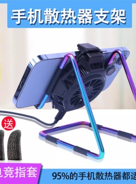 手机散热器支架简约桌面Ipad平板Kindle游戏追剧黑色Switch立式架