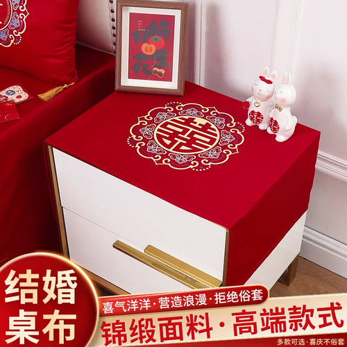 结婚卧室床头柜盖布新中式红色喜庆桌面防尘罩婚房装饰布置高级感