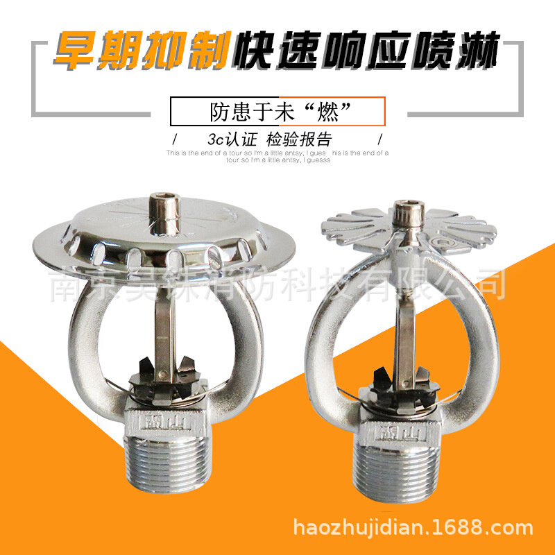 ESFR易熔合金早期抑制快速响应消防喷淋头大型仓库洒水喷头