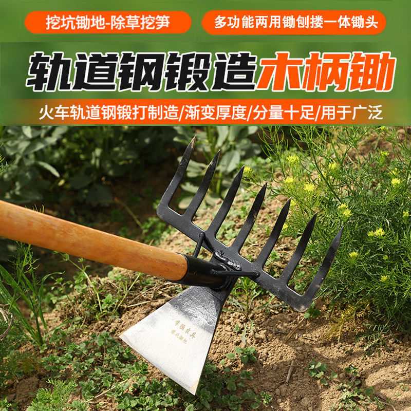 户外园艺种菜除草挖土挖笋猛钢两用锄头搂地耙木柄铲子家用农具
