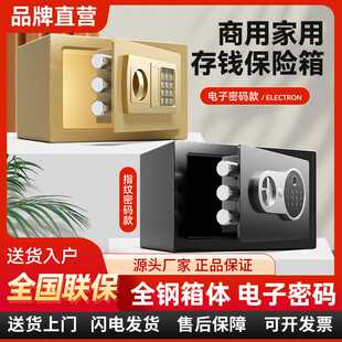 迷你小型办公酒店出口全钢保险箱 保险柜家用20cm防盗指纹电子密码