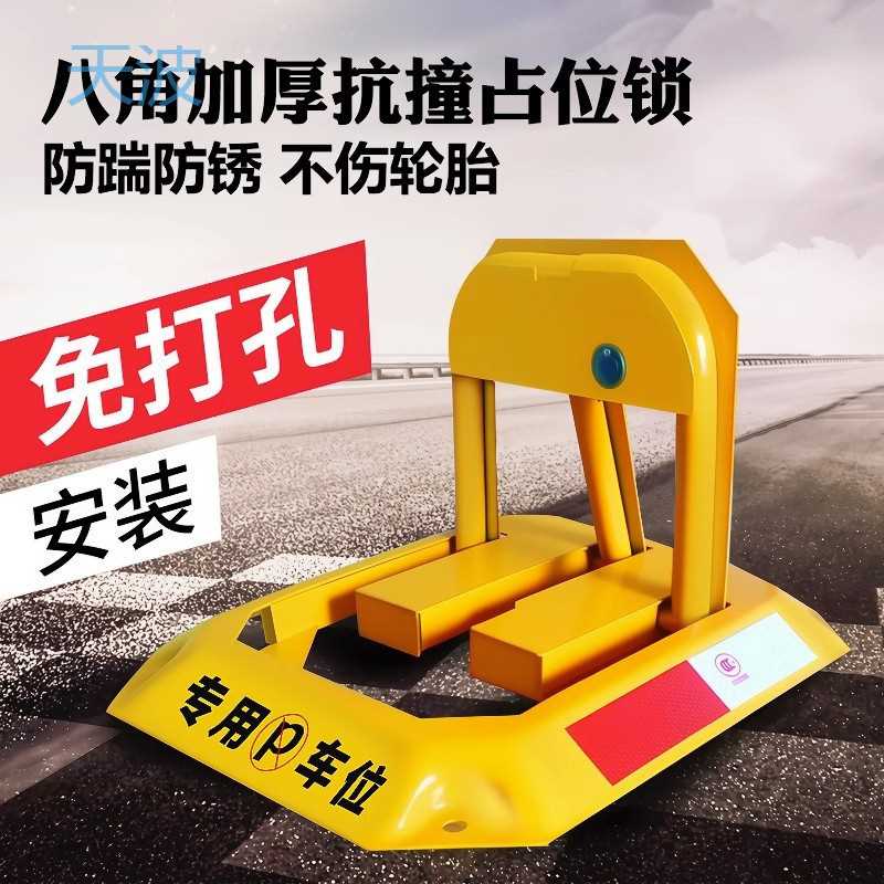 cpp停车位地锁汽车占位锁挡车器加厚防撞八角停车桩免打孔固定车