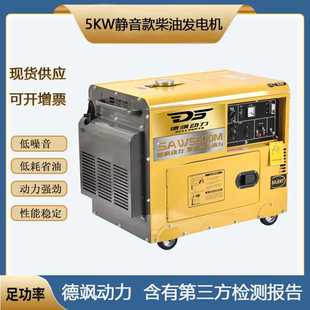 移动便携5千瓦静音款 5KW110220380V小型柴油发电机 柴油发电机