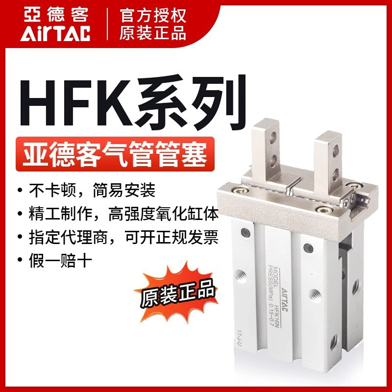 亚德客AIRTAC滚柱导轨型气动手指 HFK10 HFK10B HFK10N HFK10F