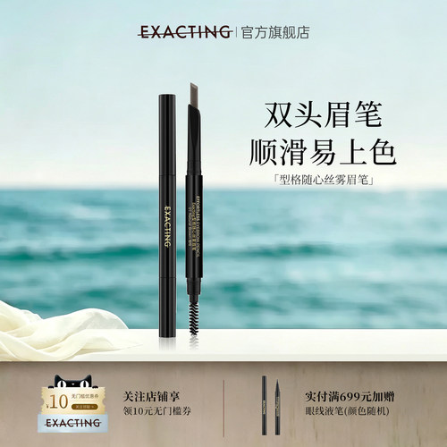 型格随心精细丝雾眉笔