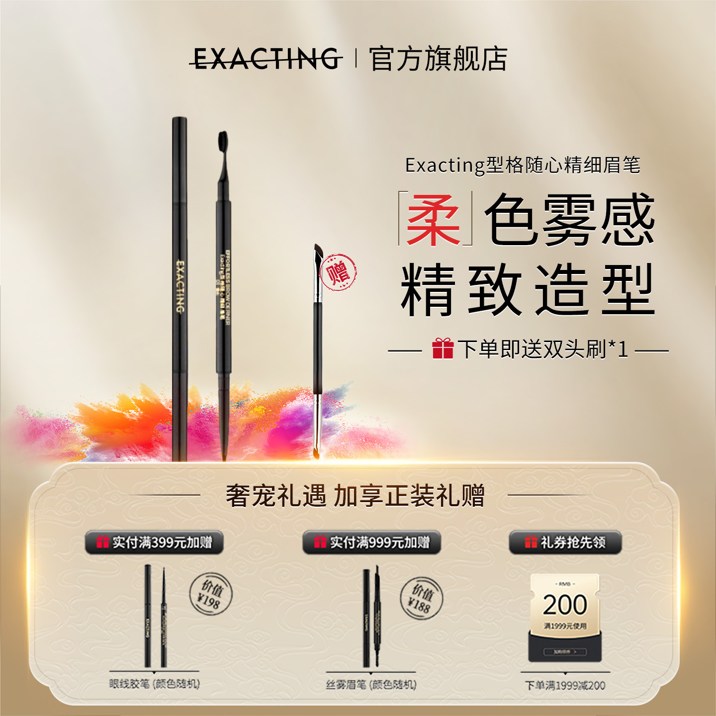 型格随心精细眉笔官方正品