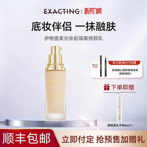 柔光妆前隔离修颜乳正品