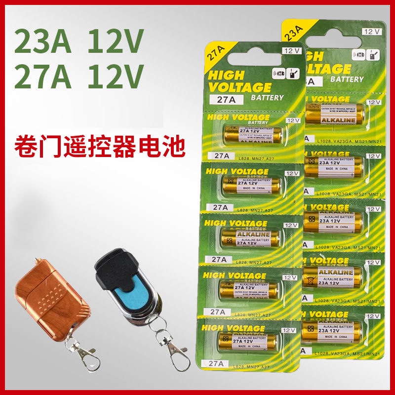 23A 12V电池23a12v 门铃27A 1D2V电动车库卷帘门遥控器小号27a12v