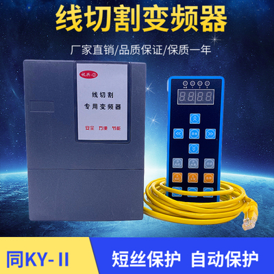 线切割配件机床线切割专用KY-2变频器带手控盒KY-II高速稳定1.5KW
