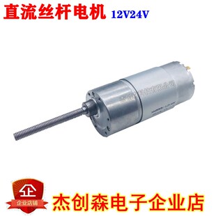JGB37 555直流减速电机12V24V低速马达6mm螺纹丝杆轴法兰盘支架