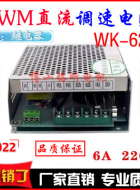 【送电位器】 PWM直流调速电源WK-622 6A 220V 电机调速器