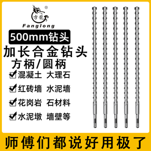 500mm加长钻头穿墙方柄圆柄混凝土打孔 加长电锤钻头冲击钻头350