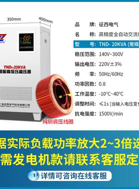 空调专用稳压器220v家用大功率商用稳压电源TND-10/20/30/50kw60