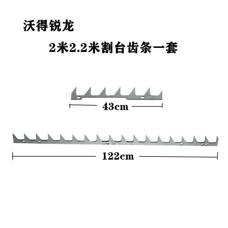 沃得锐龙收f割机割刀齿条上剪刀锯齿输送拉齿长短全车配件
