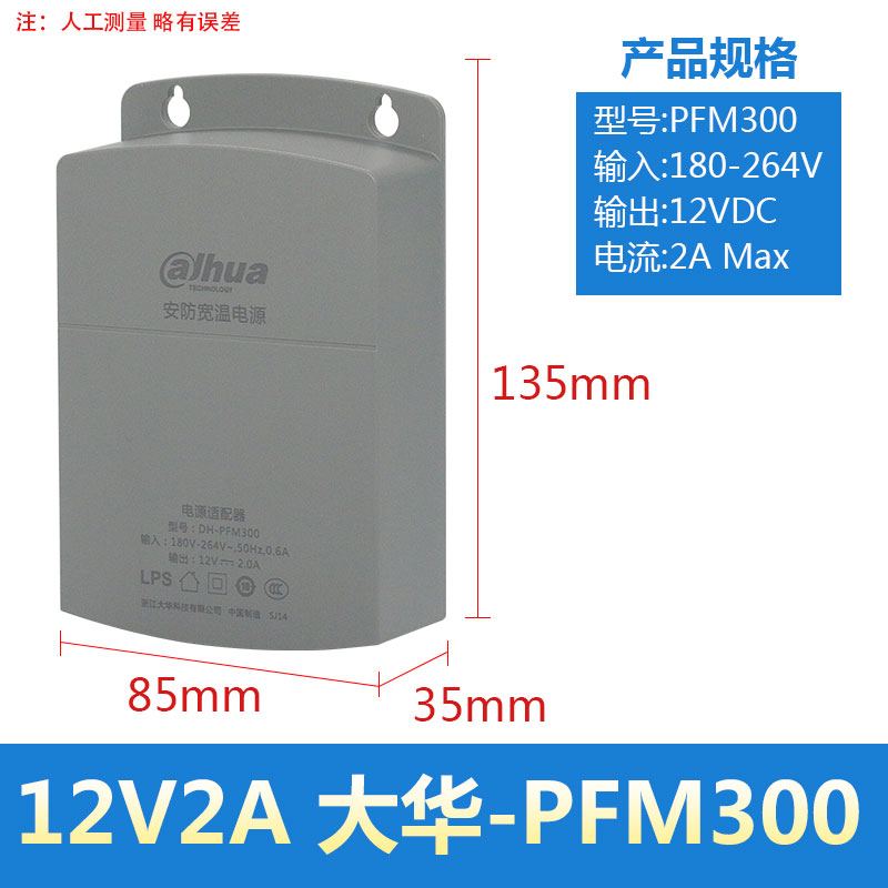 大华监控电源 DH-PFM300 12V/2A室外电O源 强过小耳朵 防水电源