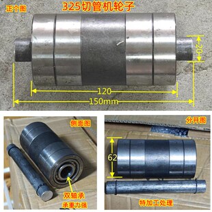 切管机轮子滚轮托架棍子卡簧割管机支架中轴插消滚轴325轮200促销