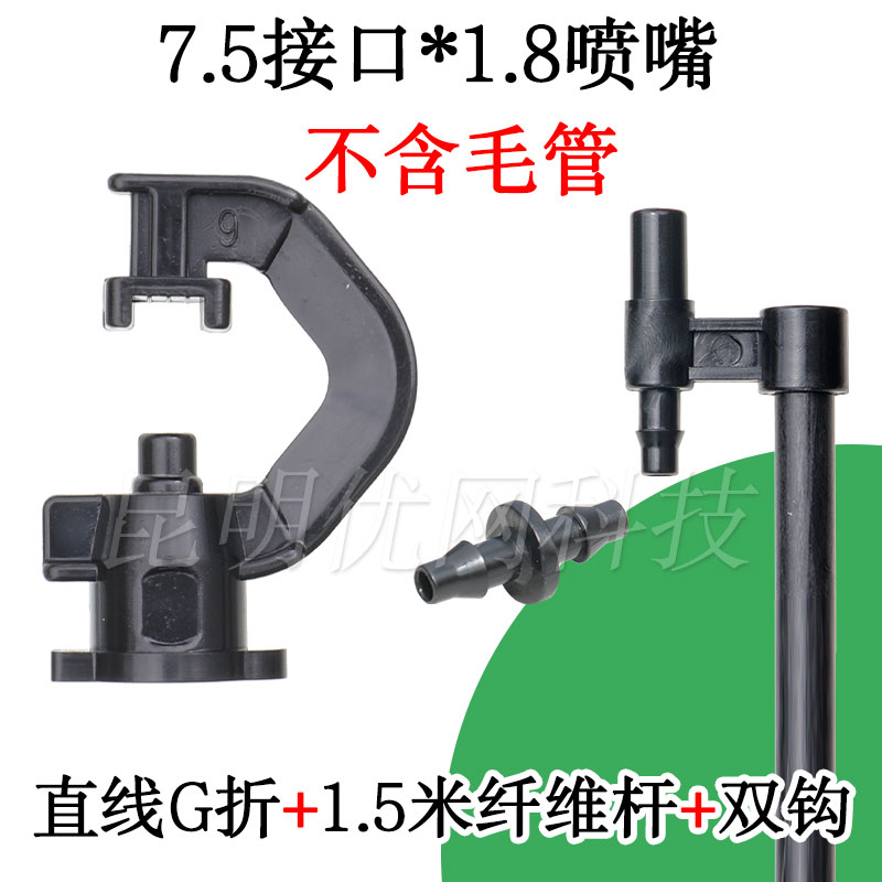 种植灌溉微喷g头火龙果喷灌喷头直线雾化果树滴灌行人绿化带喷水