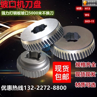 钢板坡口机刀盘H13自行式滚剪倒角破口刀片新款外径115进口材质