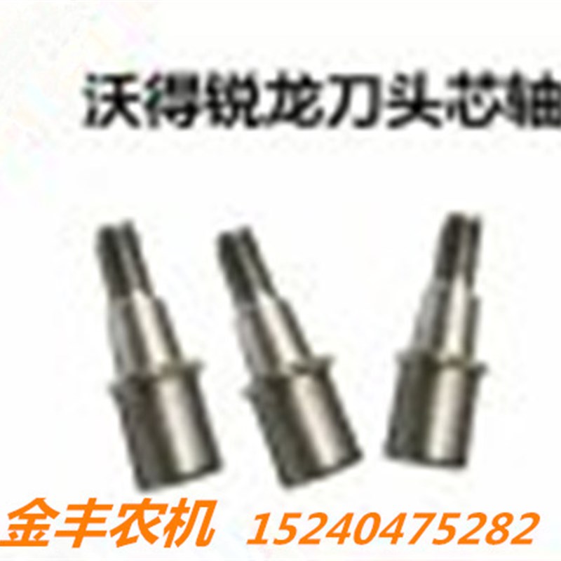 沃得锐龙收割机割k刀球头剪刀摇臂芯轴销轴摆杆关节轴承全车配件