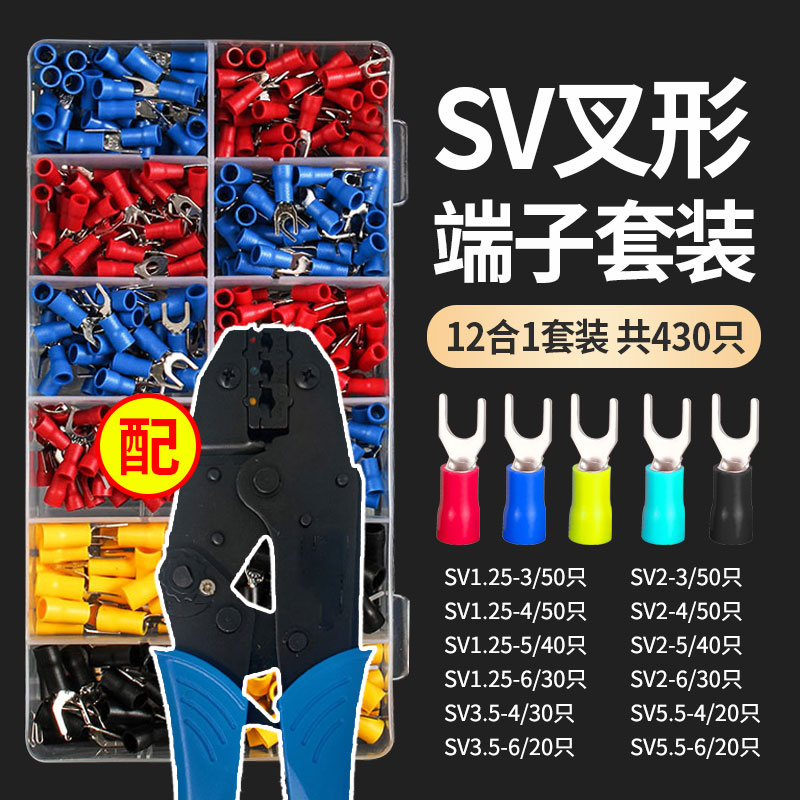 SV叉型冷压接线端子铜鼻子线鼻子1.25-M3预绝缘压线耳电线接头