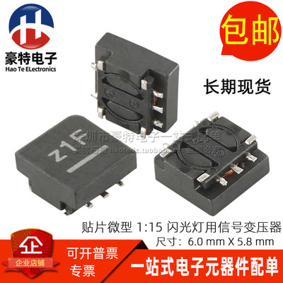 TTRN-0630H进口贴片微型 1:15 1.5MH 1.6A闪光灯用信号升压变压器