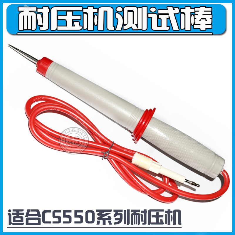 南京长盛CS5050A  CS5051A CS5600A/5602A/5601A/5603测试棒